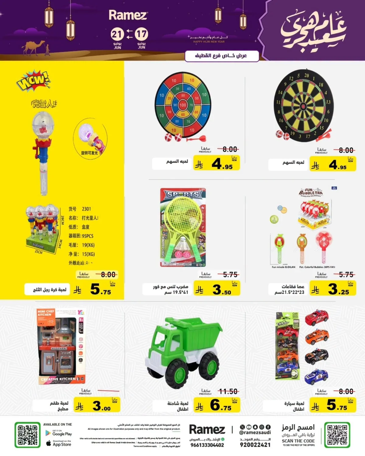 725634174 912155101888952 3068243837437101444 n عروض اسواق رامز السعودية الاربعاء 17-6-2026 عام هجري سعيد