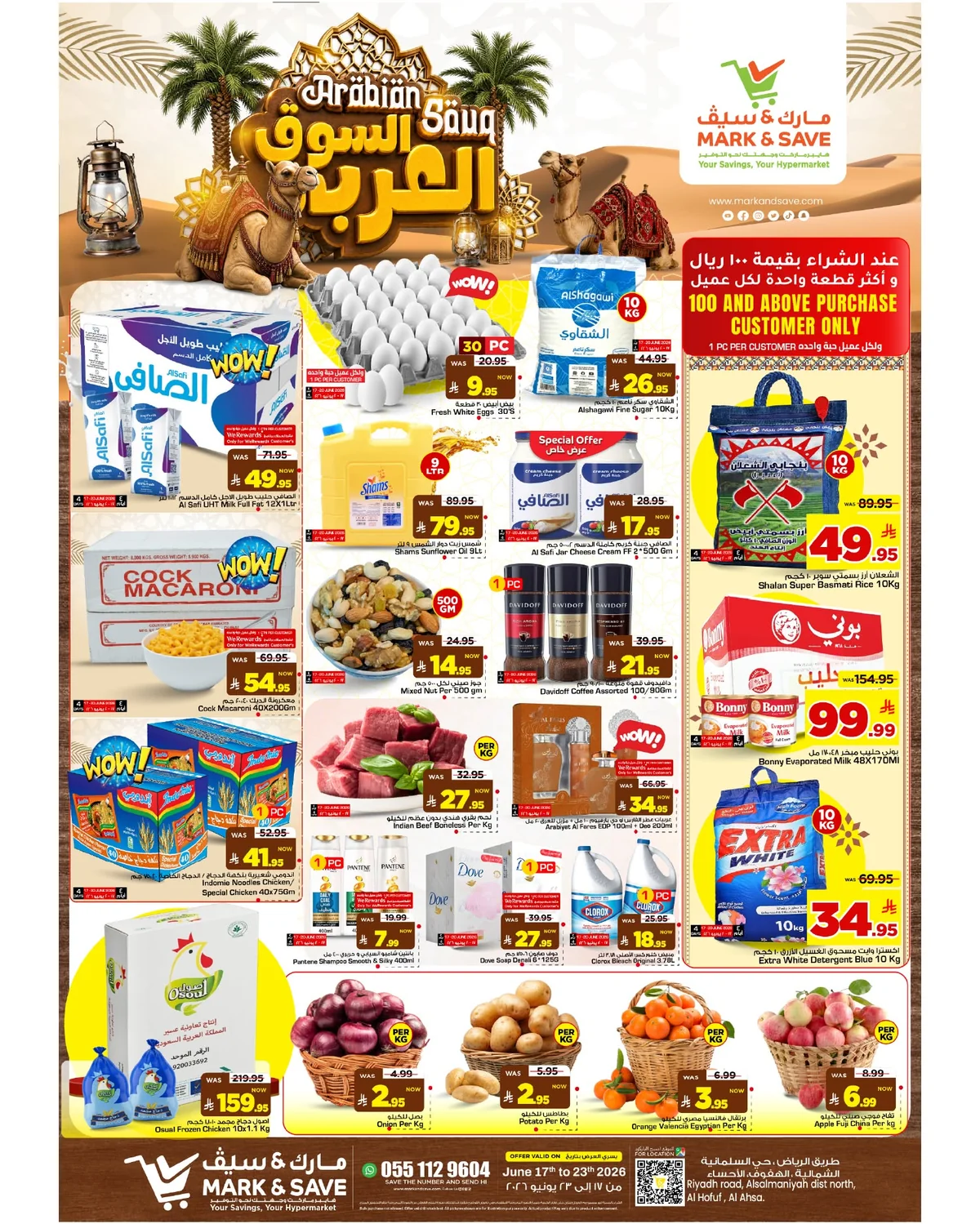 722666721 981521194856731 2496509378932280405 n عروض مارك اند سيف الاحساء الاربعاء 17 يونيو 2026 السوق العربي