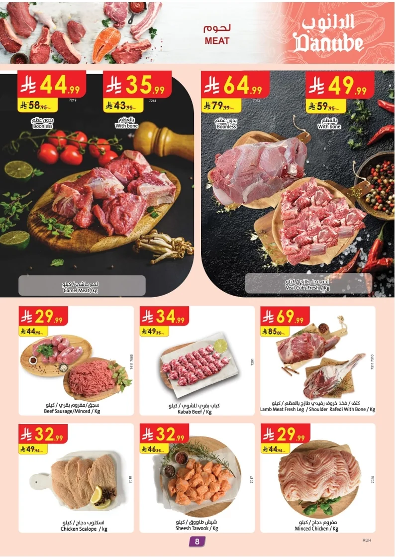 c76e2776a7ed9152fbe00da5c1b62c74 page 09 عروض الدانوب الرياض الخميس 18 يونيو 2026 تخفيضات كاس العالم