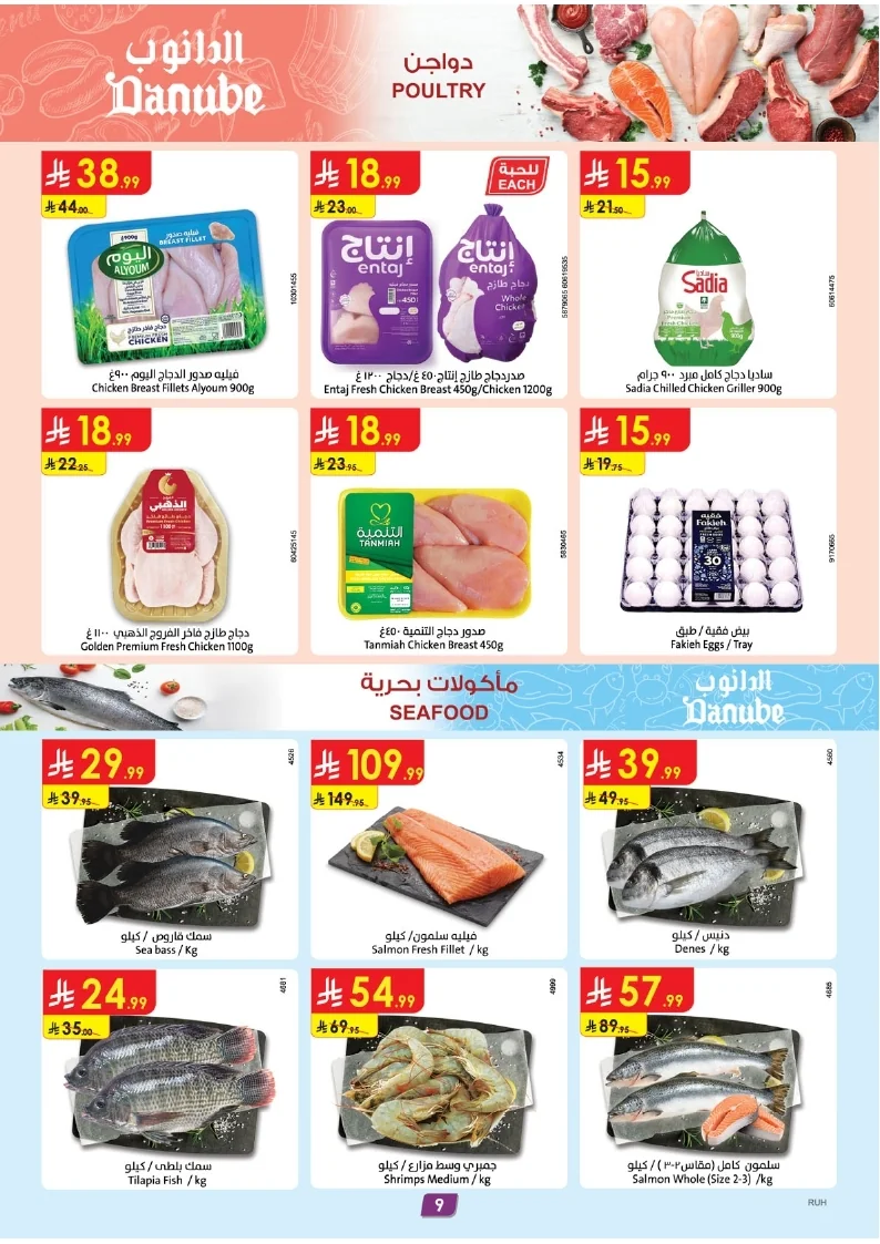c76e2776a7ed9152fbe00da5c1b62c74 page 10 عروض الدانوب الرياض الخميس 18 يونيو 2026 تخفيضات كاس العالم
