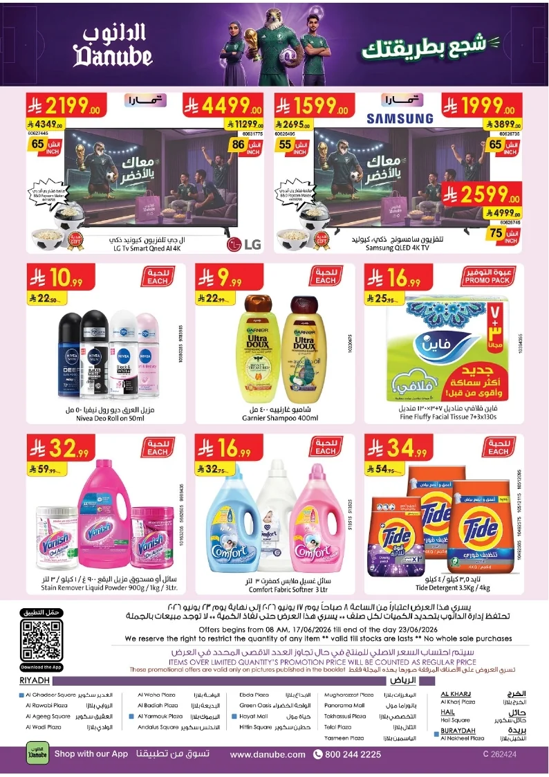 c76e2776a7ed9152fbe00da5c1b62c74 page 26 عروض الدانوب الرياض الخميس 18 يونيو 2026 تخفيضات كاس العالم