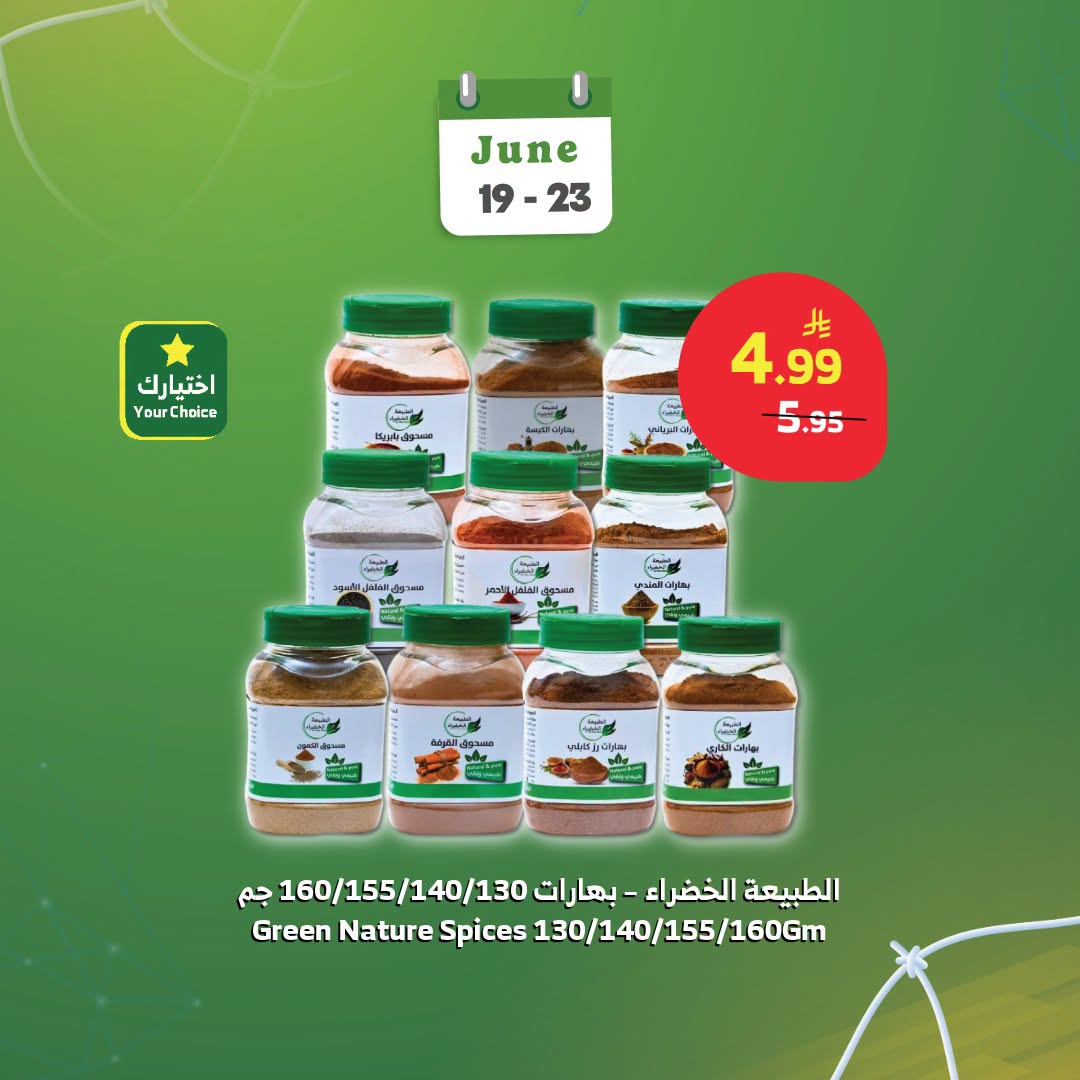 725237664 975430025485753 3697563677410221811 n عروض اسواق الراية الويكند الجمعة 19 يونيو 2026 | تسوق ووفر اكثر