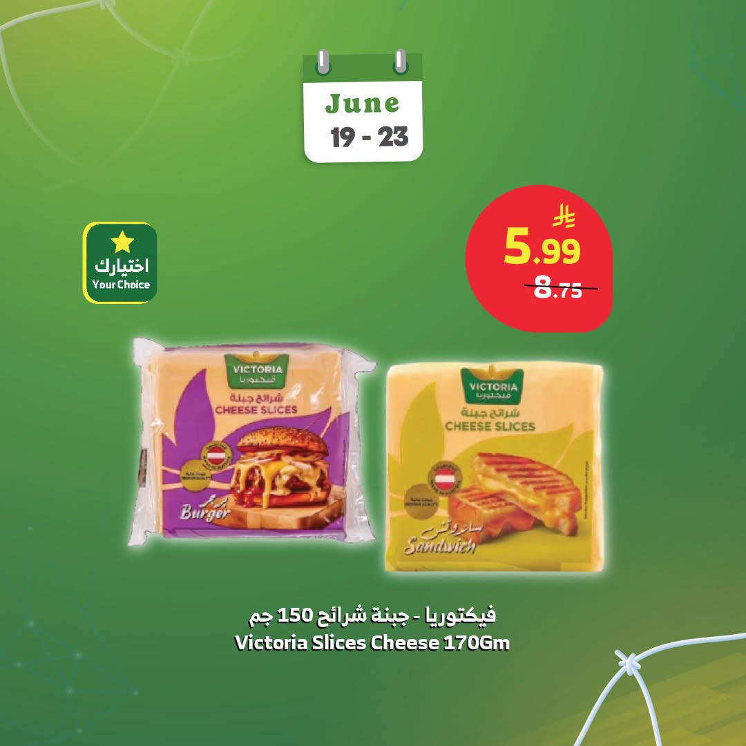 725678875 3781035122051701 3248104475711484121 n عروض اسواق الراية الويكند الجمعة 19 يونيو 2026 | تسوق ووفر اكثر