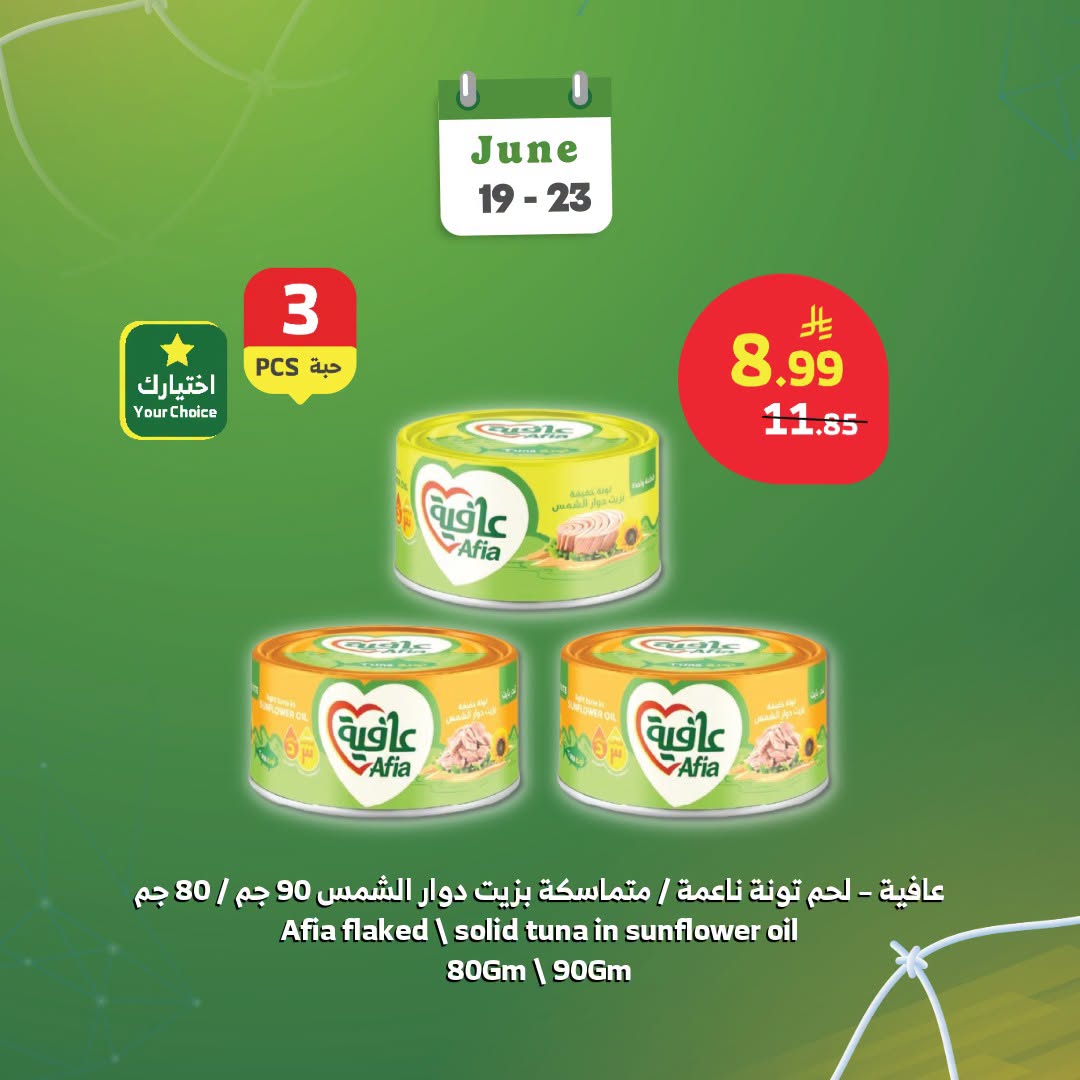 725839047 1514883440112598 2221845592838195979 n عروض اسواق الراية الويكند الجمعة 19 يونيو 2026 | تسوق ووفر اكثر