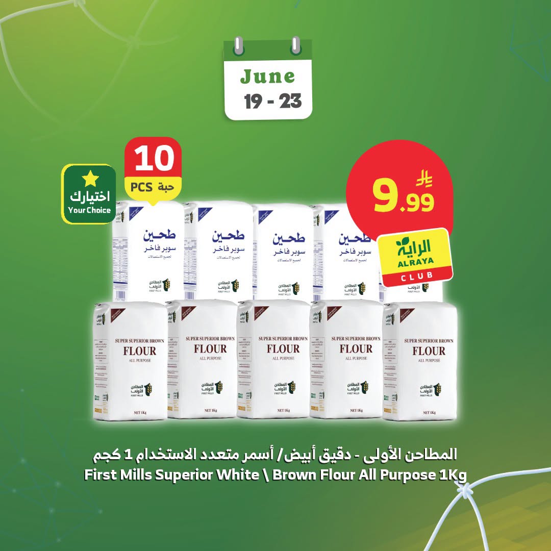 725860008 2859505121065118 6514562334714481460 n عروض اسواق الراية الويكند الجمعة 19 يونيو 2026 | تسوق ووفر اكثر