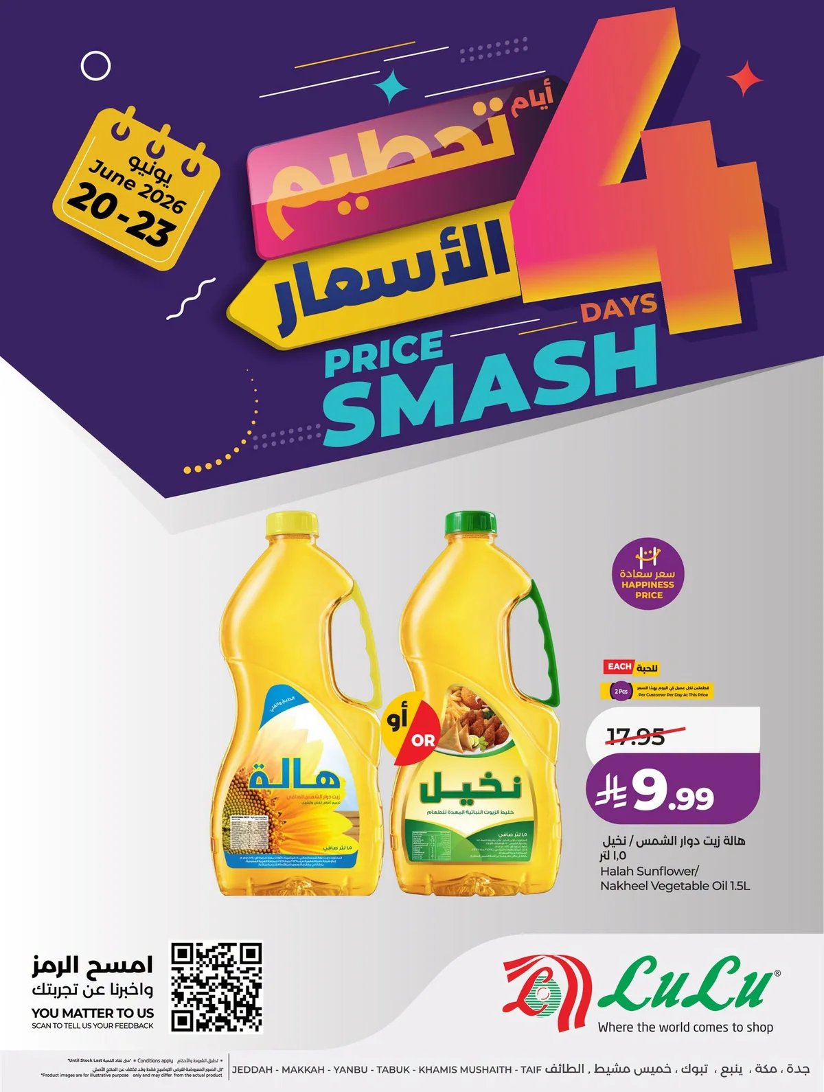 724466031 36612472365035128 1625350438433356796 n تسوق عروض لولو جدة الويكند السبت 5 محرم 1448هـ تحطيم الاسعار لمدة 4 ايام