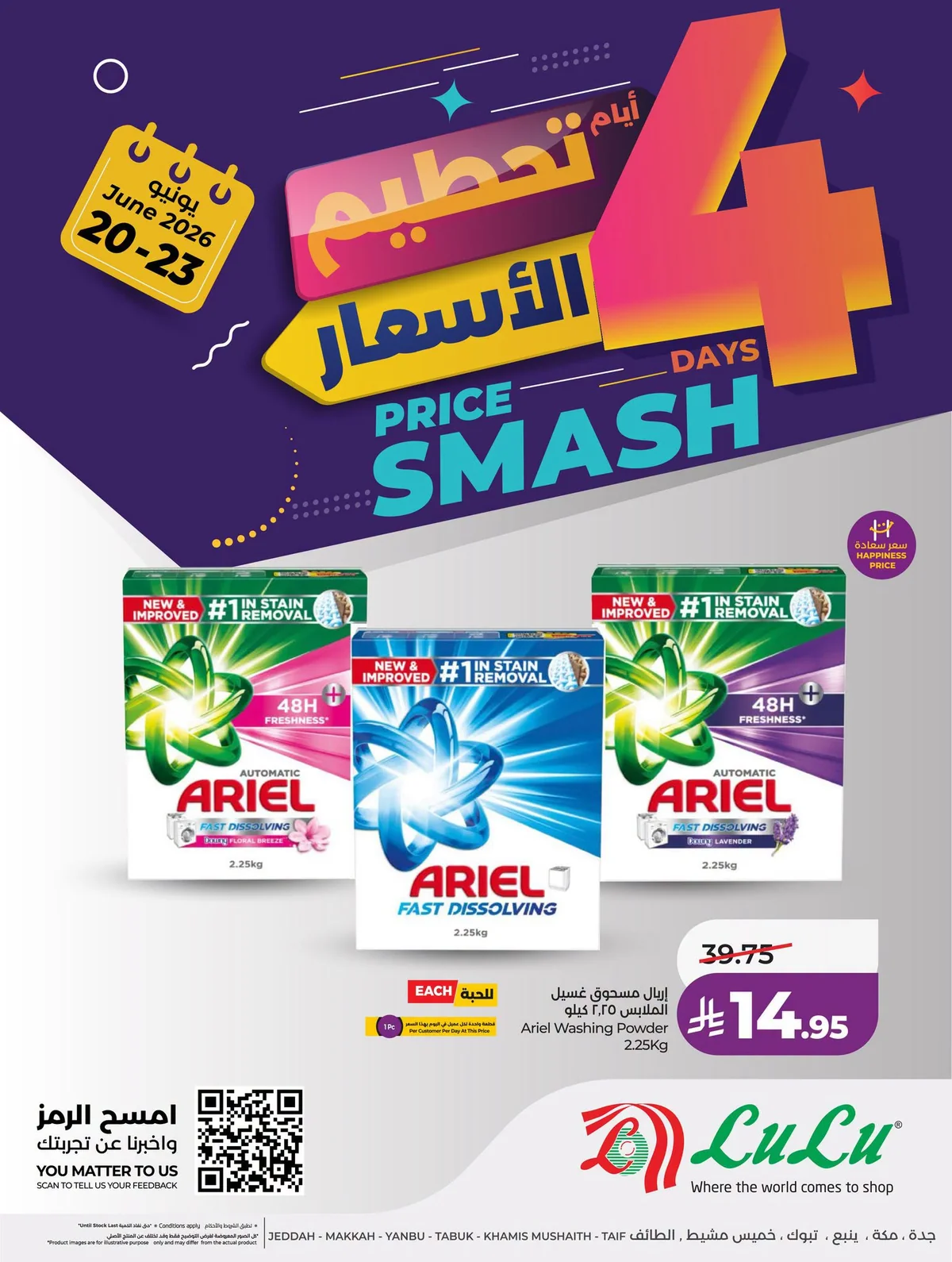 725684445 987250650763148 501223233429263330 n تسوق عروض لولو جدة الويكند السبت 5 محرم 1448هـ تحطيم الاسعار لمدة 4 ايام