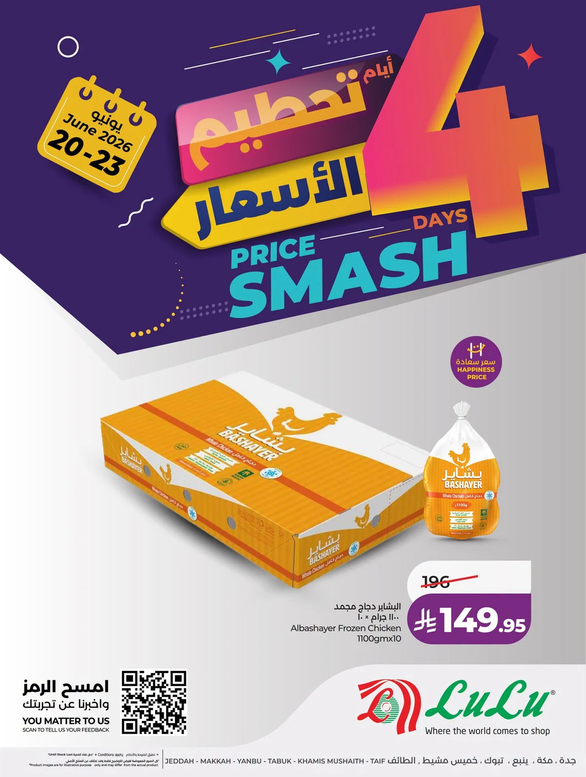 725751209 1682611637201635 17475267763385424 n تسوق عروض لولو جدة الويكند السبت 5 محرم 1448هـ تحطيم الاسعار لمدة 4 ايام