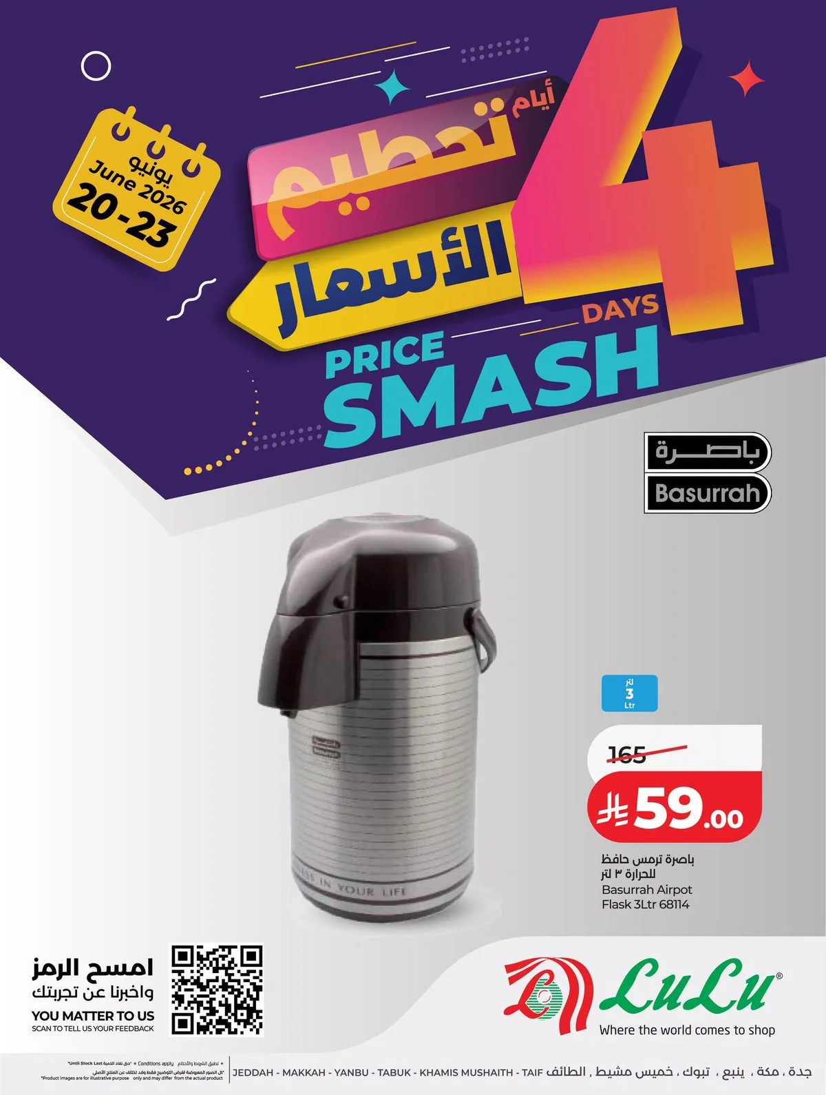 725966965 1333643702207296 5721262037045922914 n تسوق عروض لولو جدة الويكند السبت 5 محرم 1448هـ تحطيم الاسعار لمدة 4 ايام