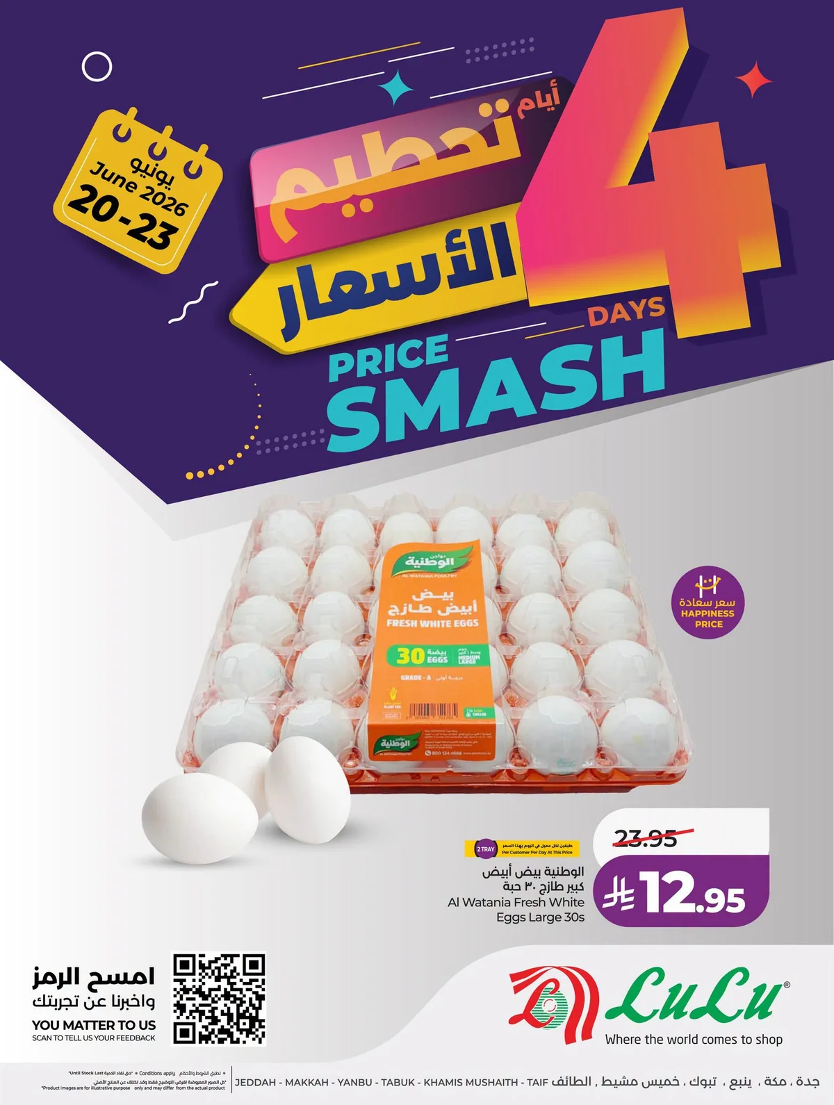 726576402 1768788217832467 5442427405252470460 n تسوق عروض لولو جدة الويكند السبت 5 محرم 1448هـ تحطيم الاسعار لمدة 4 ايام