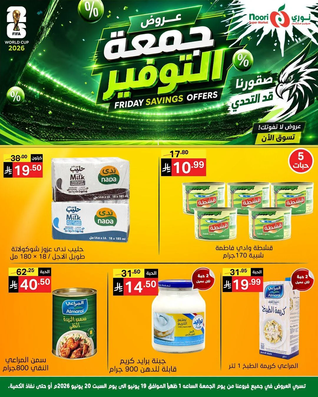 725803952 1356484849733616 3737998920703104097 n عروض نوري هايبر ماركت الويكند الجمعة 19-6-2026 لمدة يومان