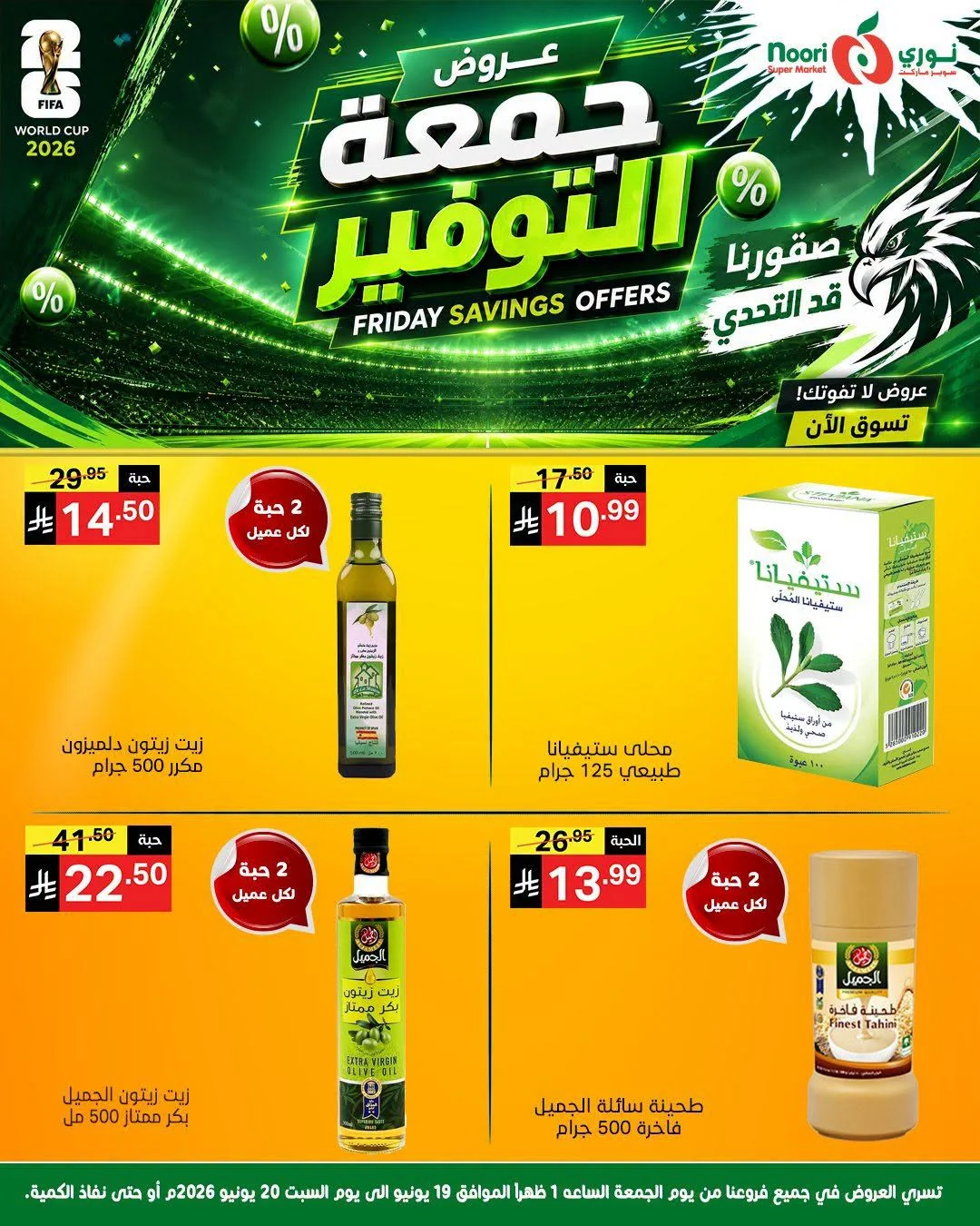 725860877 1206862078181055 3297127102399508262 n عروض نوري هايبر ماركت الويكند الجمعة 19-6-2026 لمدة يومان