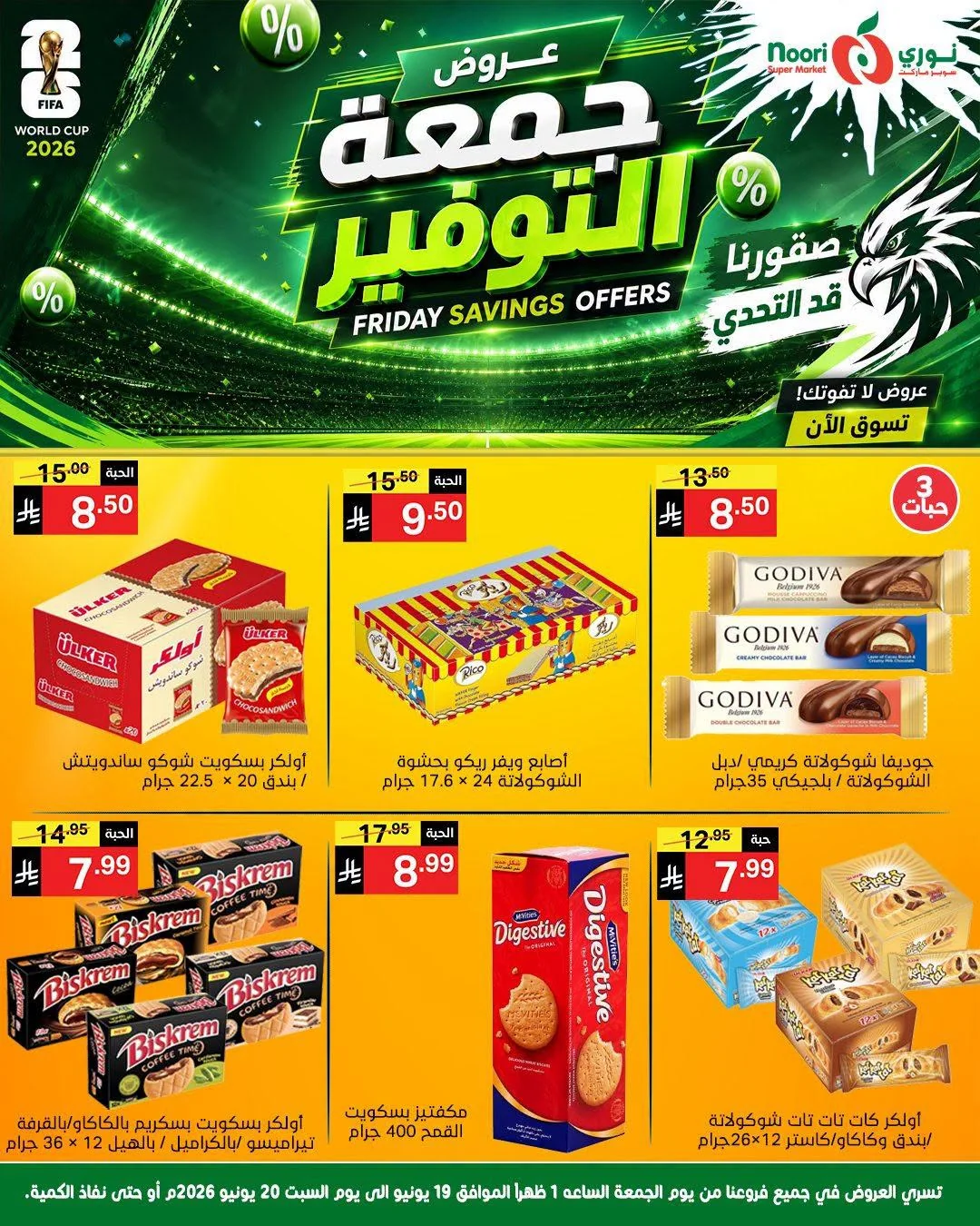 726307986 1342310417841988 301204316692633255 n عروض نوري هايبر ماركت الويكند الجمعة 19-6-2026 لمدة يومان