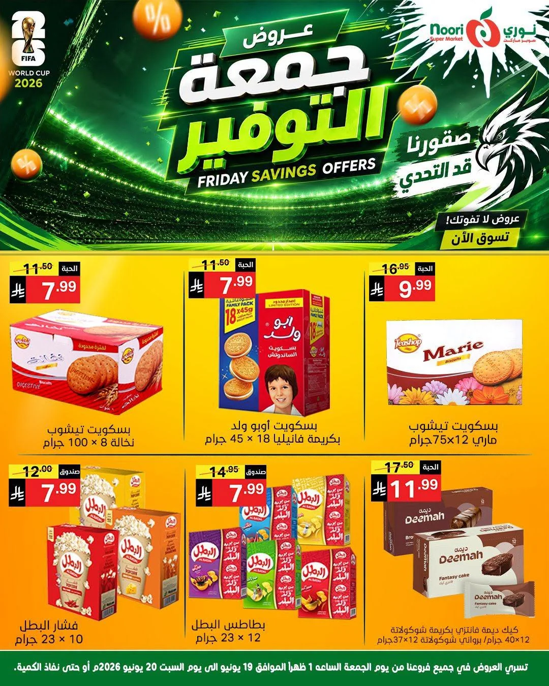 726508577 1672786670594628 4040561429882634796 n عروض نوري هايبر ماركت الويكند الجمعة 19-6-2026 لمدة يومان