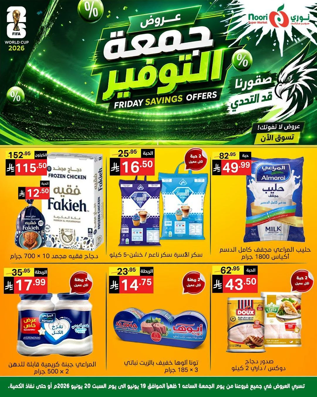 726970086 1516214239989992 1546370287375678421 n عروض نوري هايبر ماركت الويكند الجمعة 19-6-2026 لمدة يومان