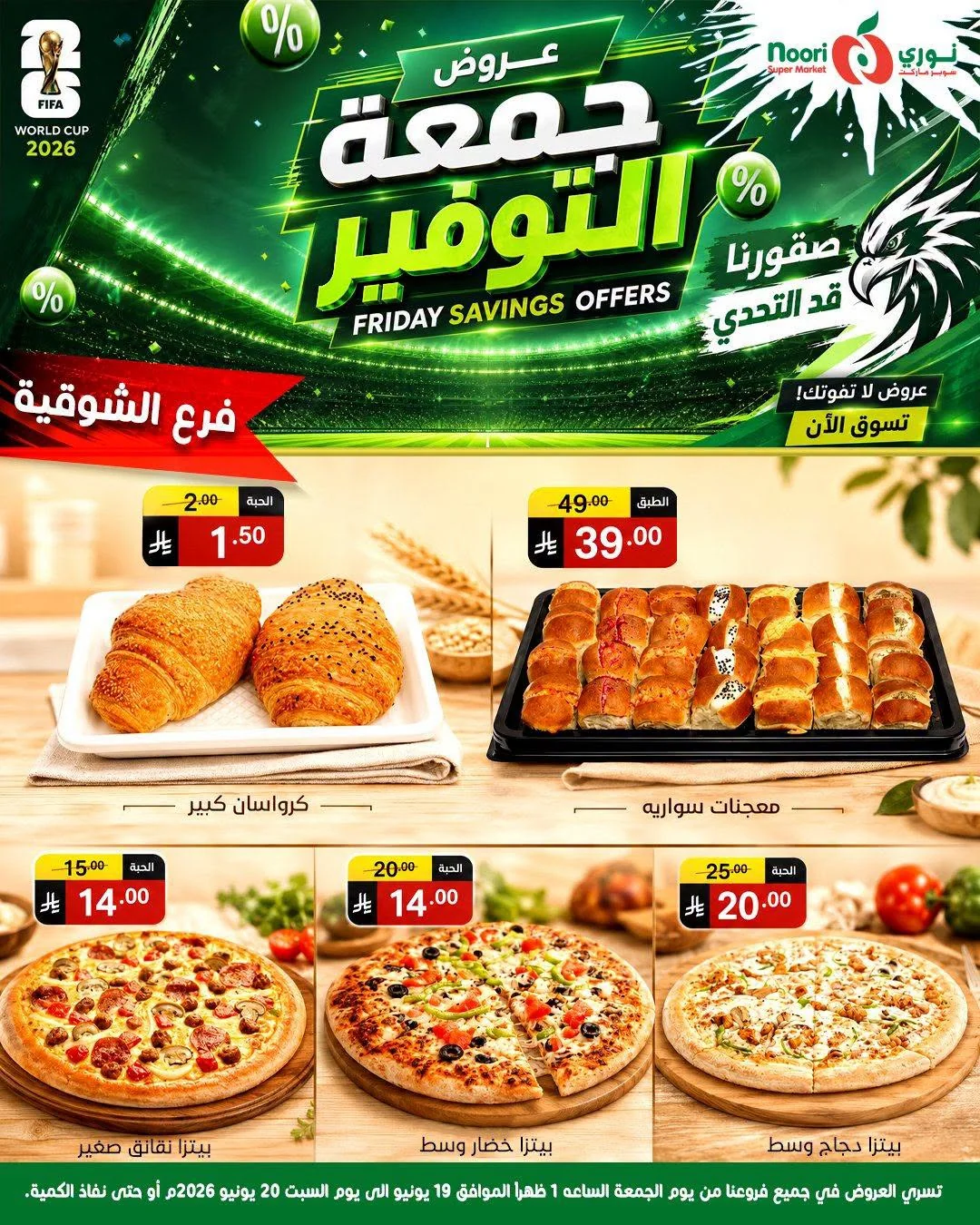 726978776 907302885745889 2841837997905414853 n عروض نوري هايبر ماركت الويكند الجمعة 19-6-2026 لمدة يومان