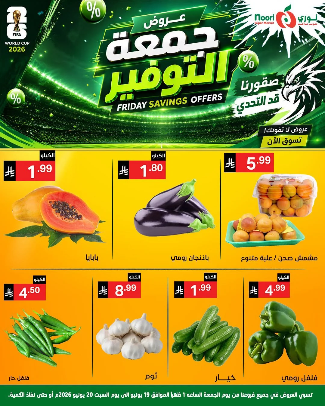 726989019 2377660636308453 1709275273874594300 n عروض نوري هايبر ماركت الويكند الجمعة 19-6-2026 لمدة يومان