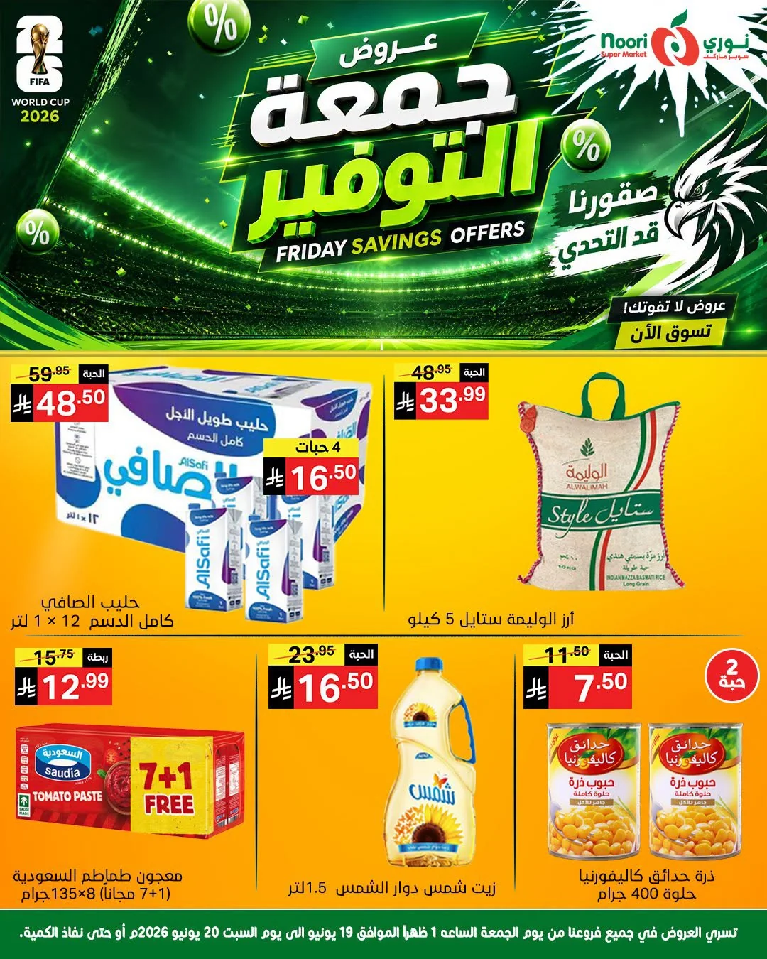 726997028 858054037359865 1018039211423616547 n عروض نوري هايبر ماركت الويكند الجمعة 19-6-2026 لمدة يومان