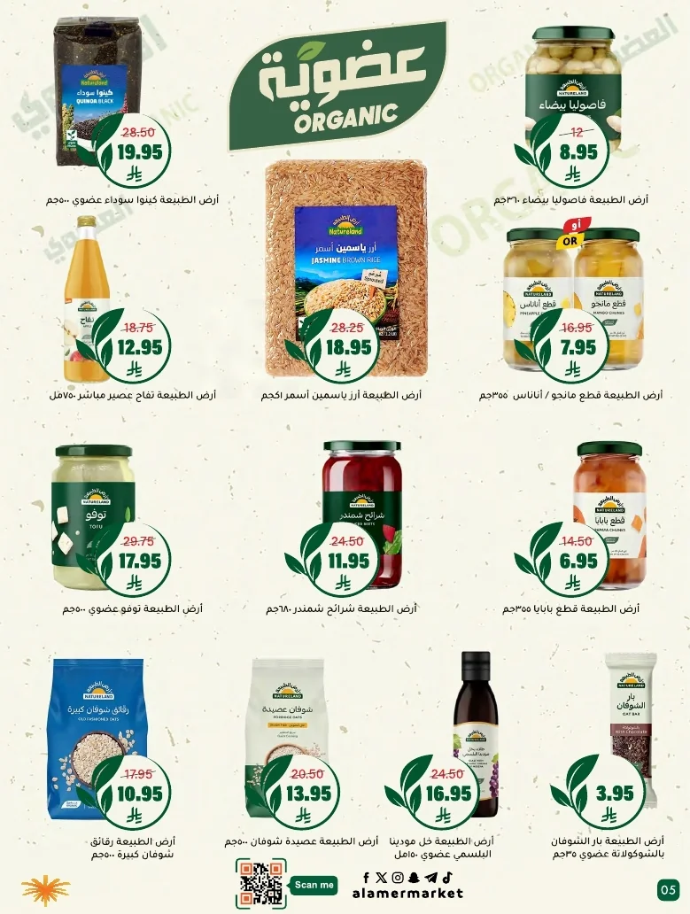 ba66df12 249c 4b8e ad99 d12756acca4d 3 9 1448 page 05 تصفح عروض اسواق العامر الاسبوعية السبت 20/6/2026 - معاك يالاخضر