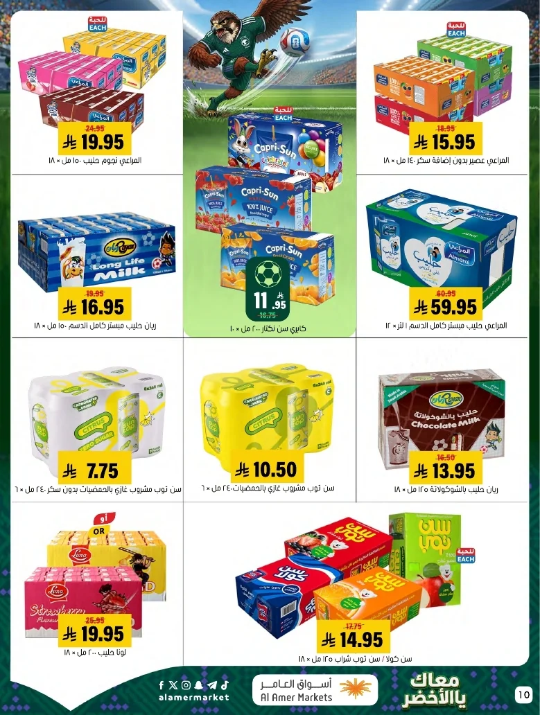 ba66df12 249c 4b8e ad99 d12756acca4d 3 9 1448 page 10 تصفح عروض اسواق العامر الاسبوعية السبت 20/6/2026 - معاك يالاخضر