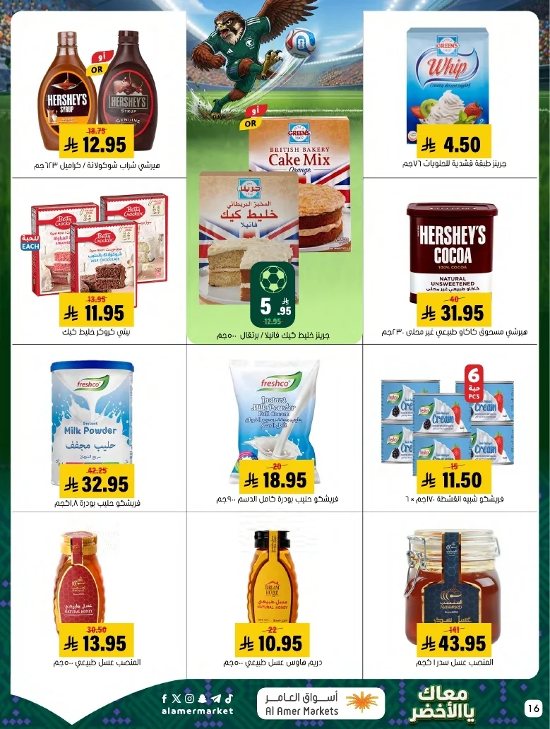 ba66df12 249c 4b8e ad99 d12756acca4d 3 9 1448 page 16 تصفح عروض اسواق العامر الاسبوعية السبت 20/6/2026 - معاك يالاخضر