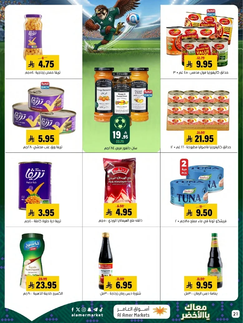 ba66df12 249c 4b8e ad99 d12756acca4d 3 9 1448 page 21 تصفح عروض اسواق العامر الاسبوعية السبت 20/6/2026 - معاك يالاخضر
