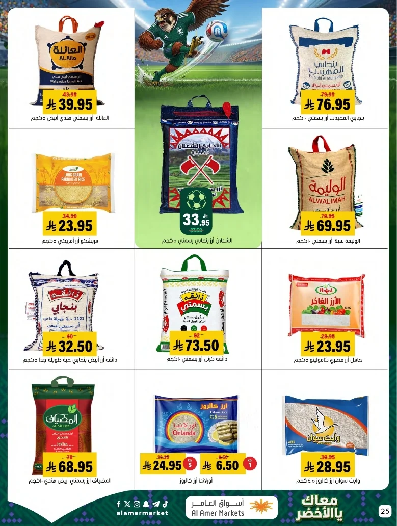 ba66df12 249c 4b8e ad99 d12756acca4d 3 9 1448 page 25 تصفح عروض اسواق العامر الاسبوعية السبت 20/6/2026 - معاك يالاخضر