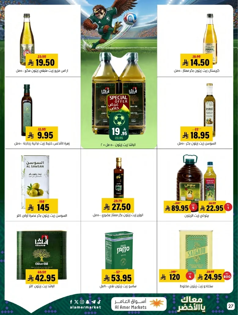 ba66df12 249c 4b8e ad99 d12756acca4d 3 9 1448 page 27 تصفح عروض اسواق العامر الاسبوعية السبت 20/6/2026 - معاك يالاخضر