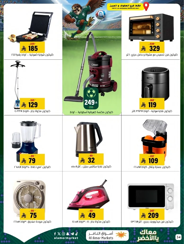ba66df12 249c 4b8e ad99 d12756acca4d 3 9 1448 page 34 تصفح عروض اسواق العامر الاسبوعية السبت 20/6/2026 - معاك يالاخضر