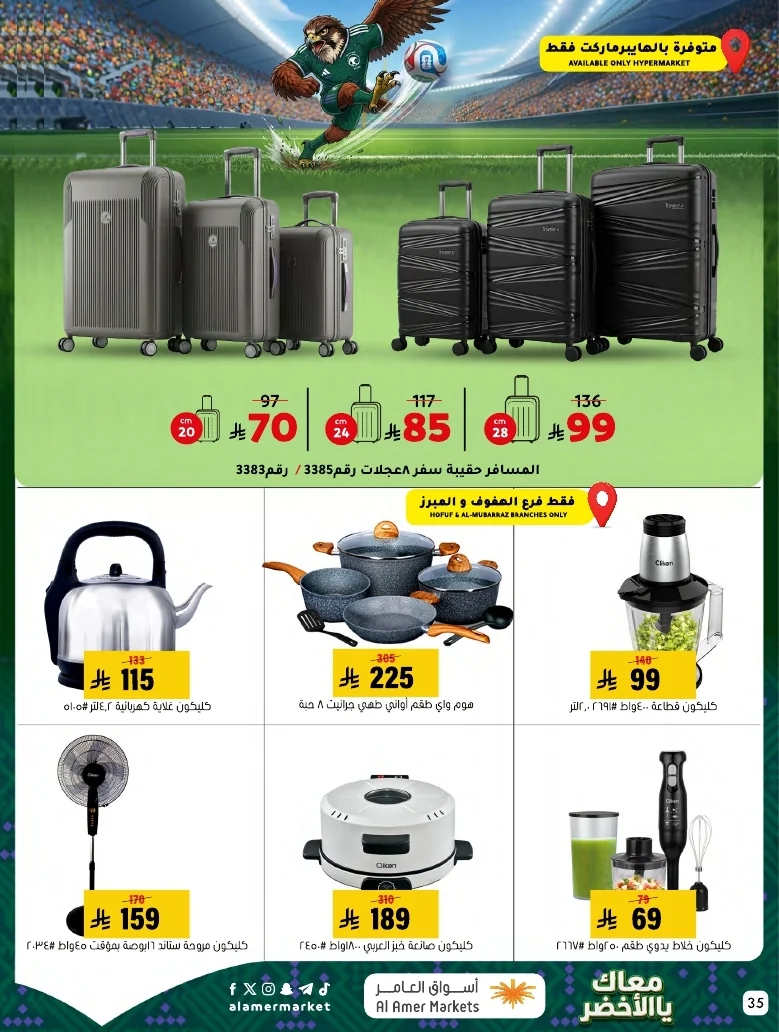 ba66df12 249c 4b8e ad99 d12756acca4d 3 9 1448 page 35 تصفح عروض اسواق العامر الاسبوعية السبت 20/6/2026 - معاك يالاخضر