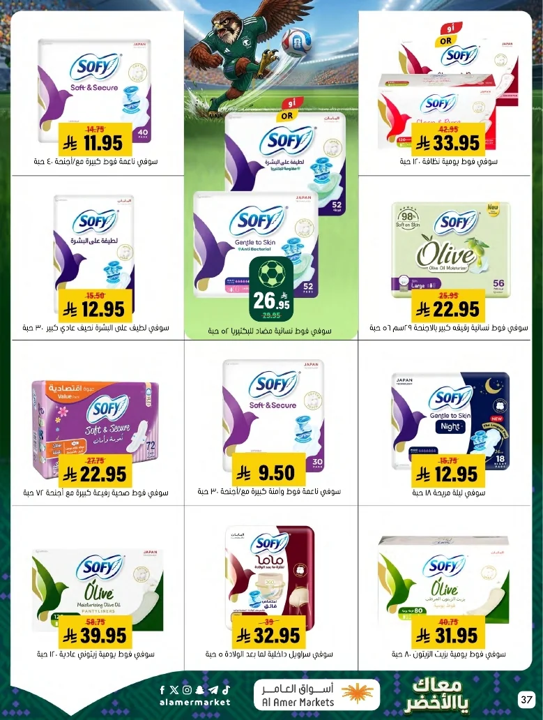 ba66df12 249c 4b8e ad99 d12756acca4d 3 9 1448 page 37 تصفح عروض اسواق العامر الاسبوعية السبت 20/6/2026 - معاك يالاخضر