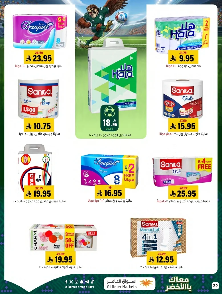 ba66df12 249c 4b8e ad99 d12756acca4d 3 9 1448 page 39 تصفح عروض اسواق العامر الاسبوعية السبت 20/6/2026 - معاك يالاخضر