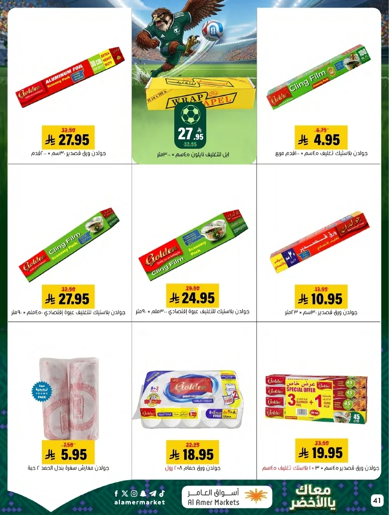 ba66df12 249c 4b8e ad99 d12756acca4d 3 9 1448 page 41 تصفح عروض اسواق العامر الاسبوعية السبت 20/6/2026 - معاك يالاخضر