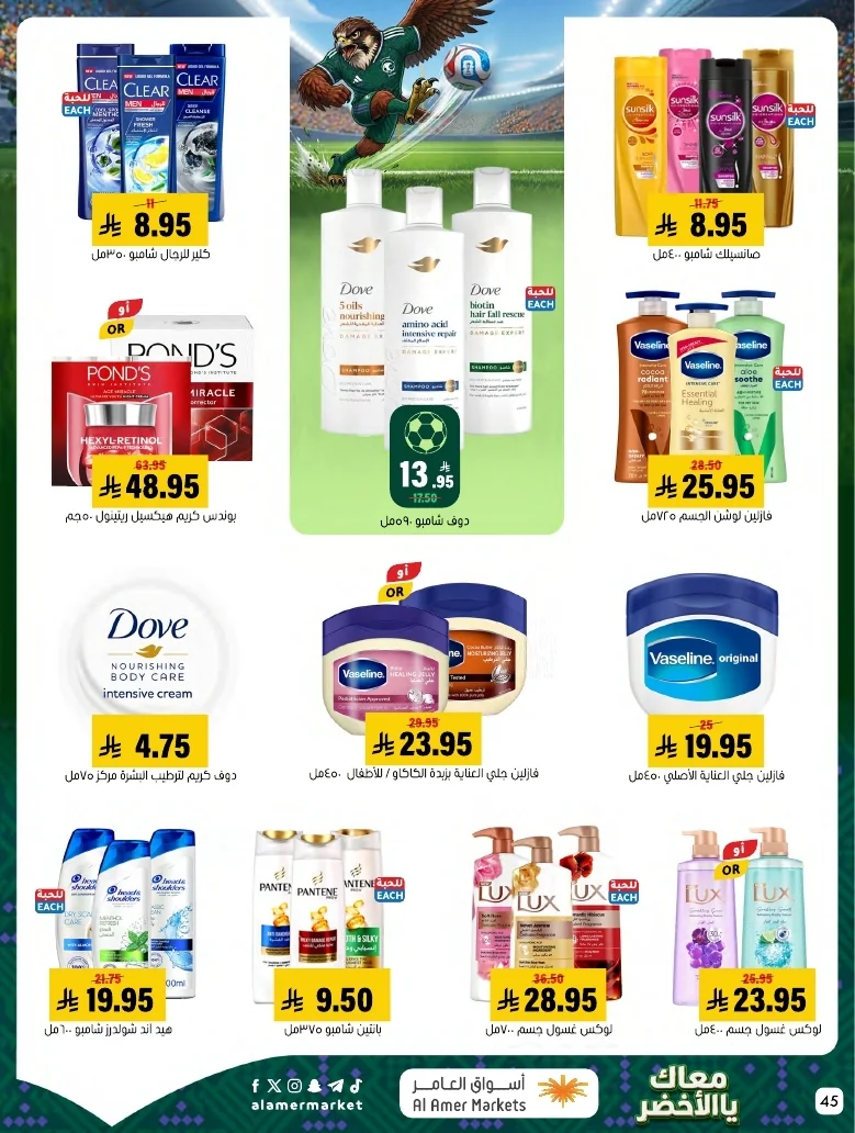 ba66df12 249c 4b8e ad99 d12756acca4d 3 9 1448 page 45 تصفح عروض اسواق العامر الاسبوعية السبت 20/6/2026 - معاك يالاخضر