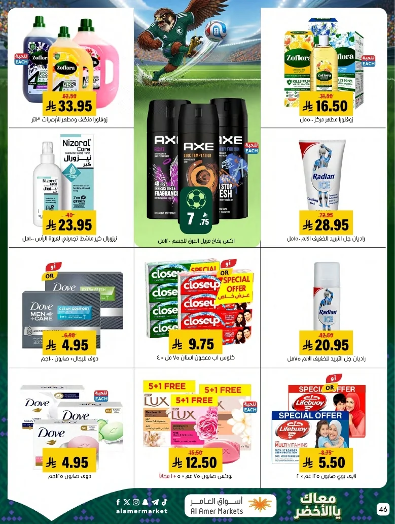 ba66df12 249c 4b8e ad99 d12756acca4d 3 9 1448 page 46 تصفح عروض اسواق العامر الاسبوعية السبت 20/6/2026 - معاك يالاخضر