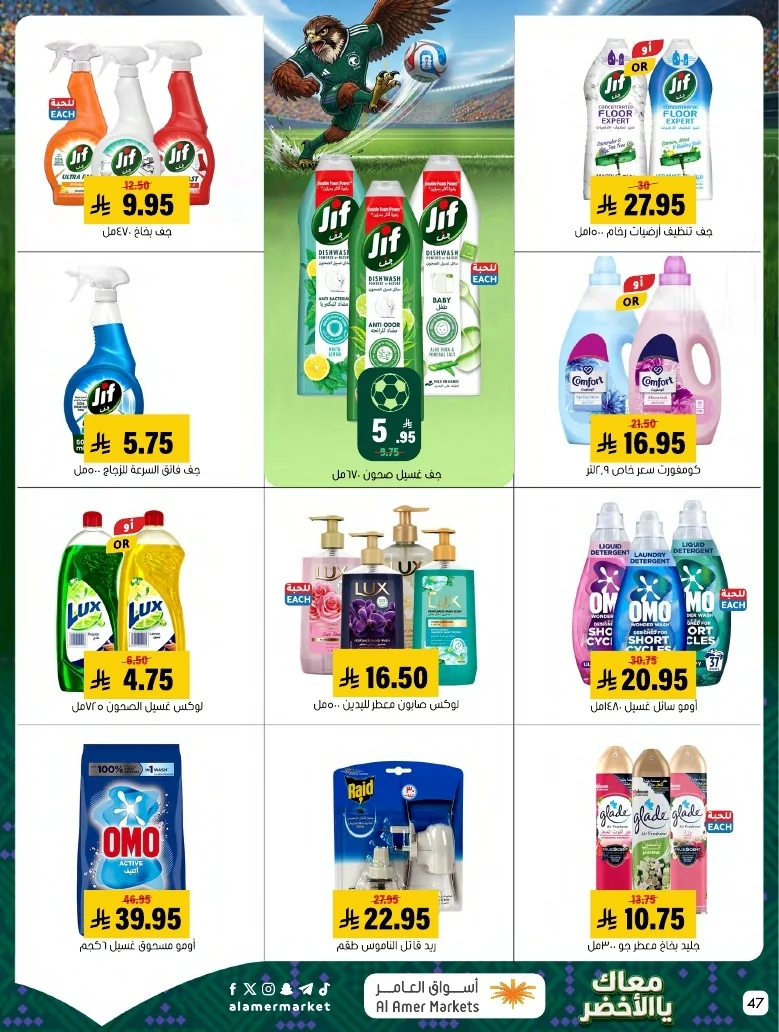 ba66df12 249c 4b8e ad99 d12756acca4d 3 9 1448 page 47 تصفح عروض اسواق العامر الاسبوعية السبت 20/6/2026 - معاك يالاخضر