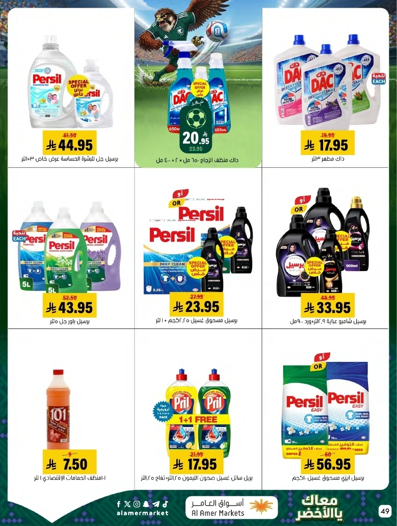 ba66df12 249c 4b8e ad99 d12756acca4d 3 9 1448 page 49 تصفح عروض اسواق العامر الاسبوعية السبت 20/6/2026 - معاك يالاخضر