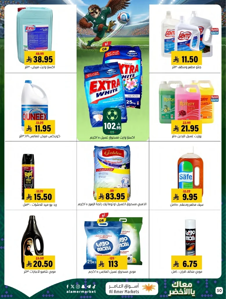 ba66df12 249c 4b8e ad99 d12756acca4d 3 9 1448 page 50 تصفح عروض اسواق العامر الاسبوعية السبت 20/6/2026 - معاك يالاخضر