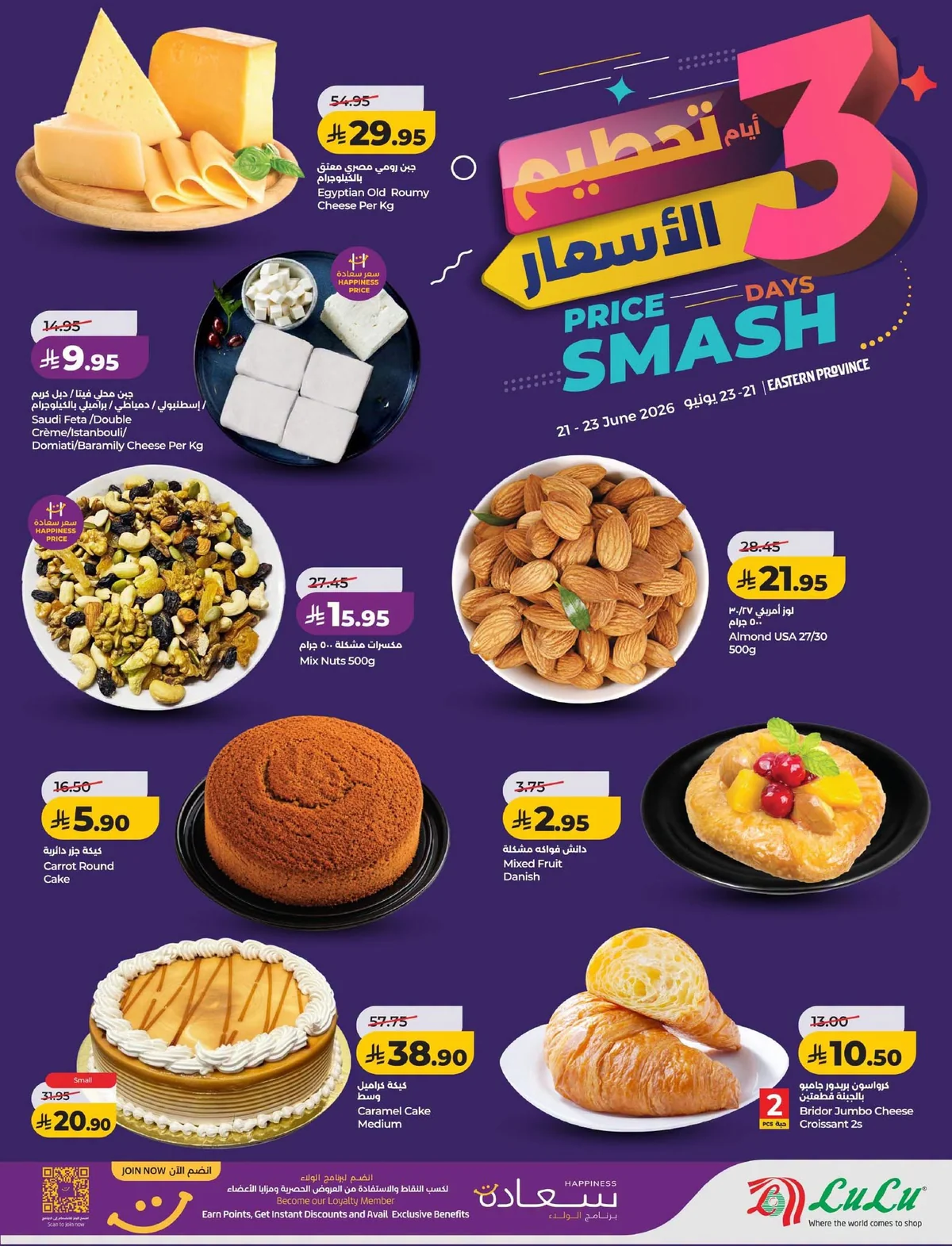 726380986 968148429381411 2032068016151980036 n عروض لولو المنطقة الشرقية الاحد 21 يونيو 2026 لمدة 3 ايام