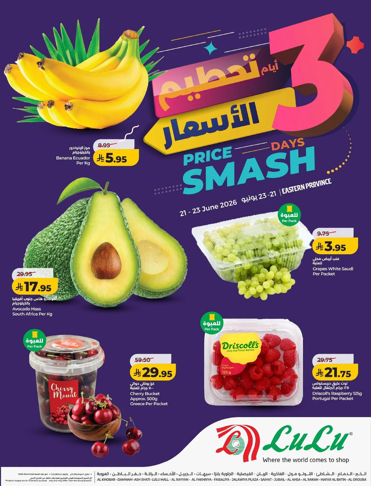 726908597 1655939622128049 7292816543384256060 n عروض لولو المنطقة الشرقية الاحد 21 يونيو 2026 لمدة 3 ايام