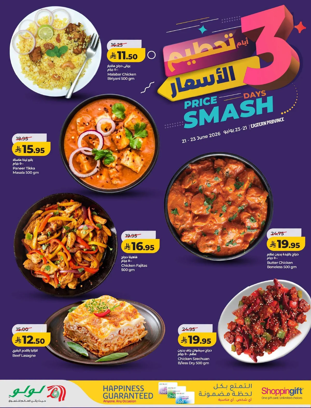 727339137 2502460016860412 8209898276011866764 n عروض لولو المنطقة الشرقية الاحد 21 يونيو 2026 لمدة 3 ايام