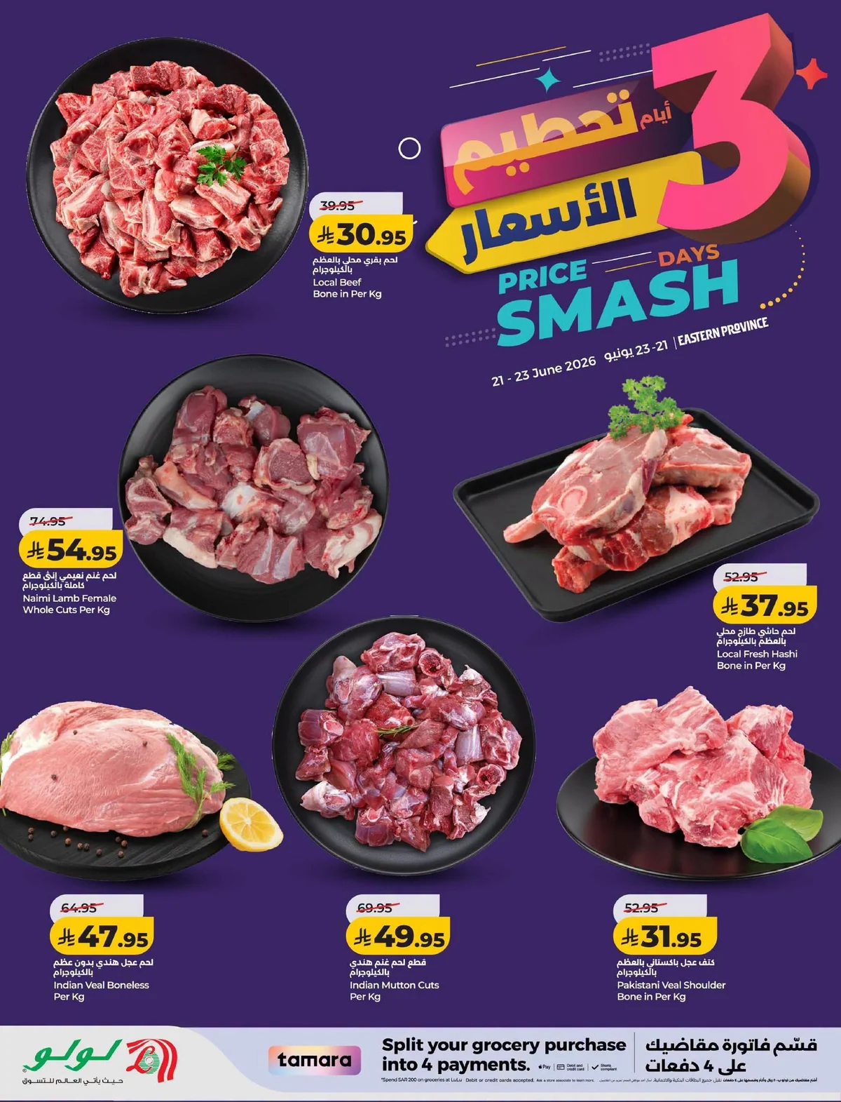727446961 1000573469264417 3136488762074428255 n عروض لولو المنطقة الشرقية الاحد 21 يونيو 2026 لمدة 3 ايام