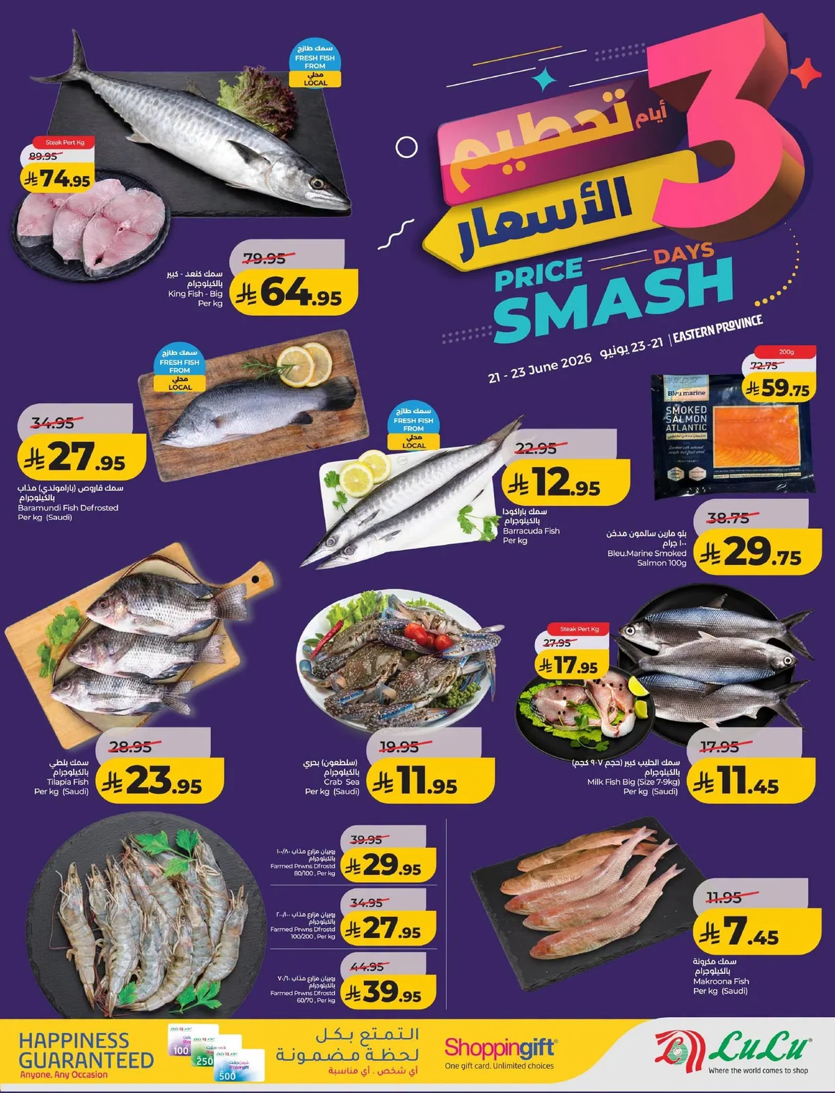 727757617 944332588666957 3204162700136927856 n عروض لولو المنطقة الشرقية الاحد 21 يونيو 2026 لمدة 3 ايام