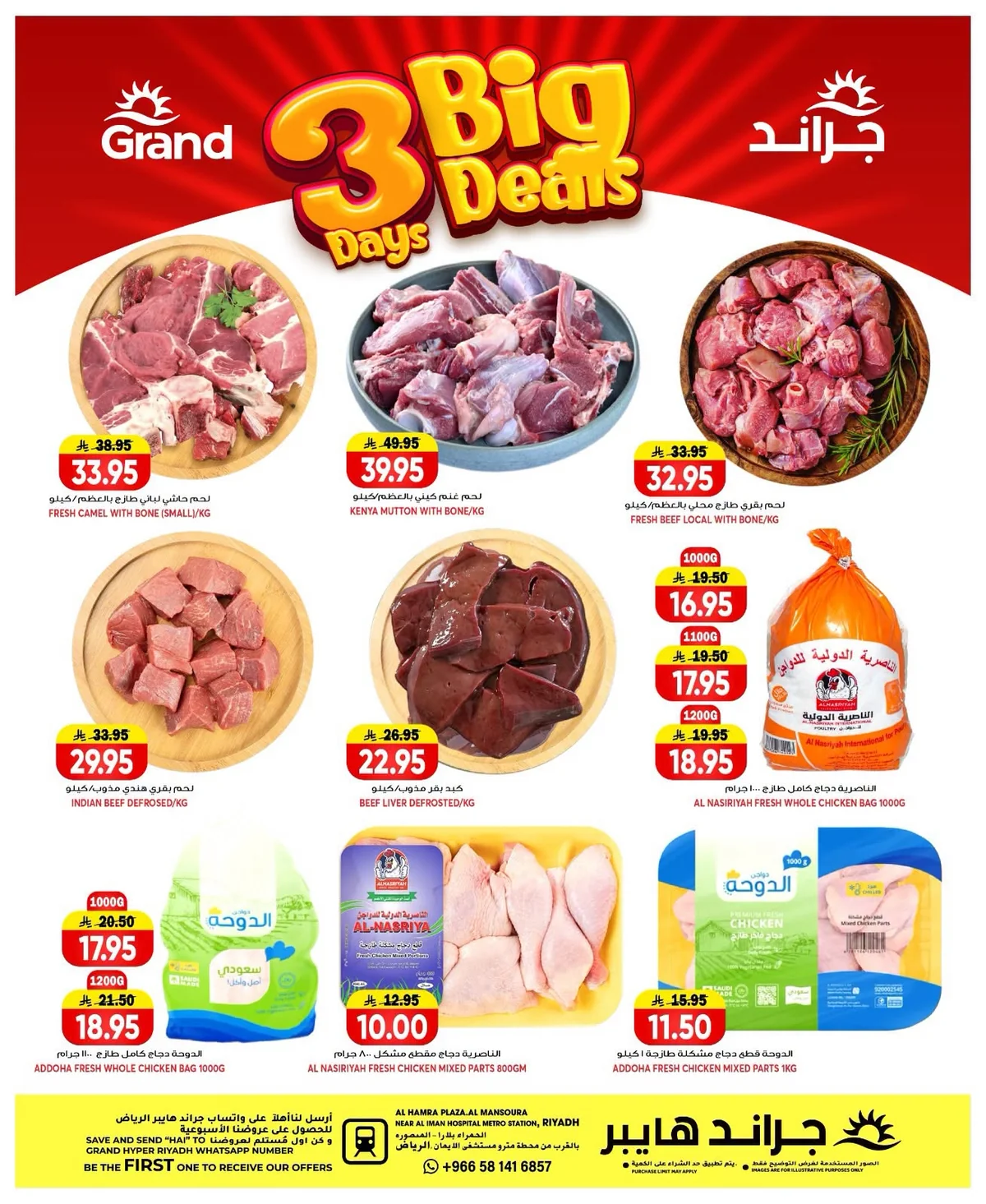 728399863 866895259818001 5090726387518890396 n عروض جراند هايبر الرياض الطازج الاحد 21 يونيو 2026 لمدة 3 ايام
