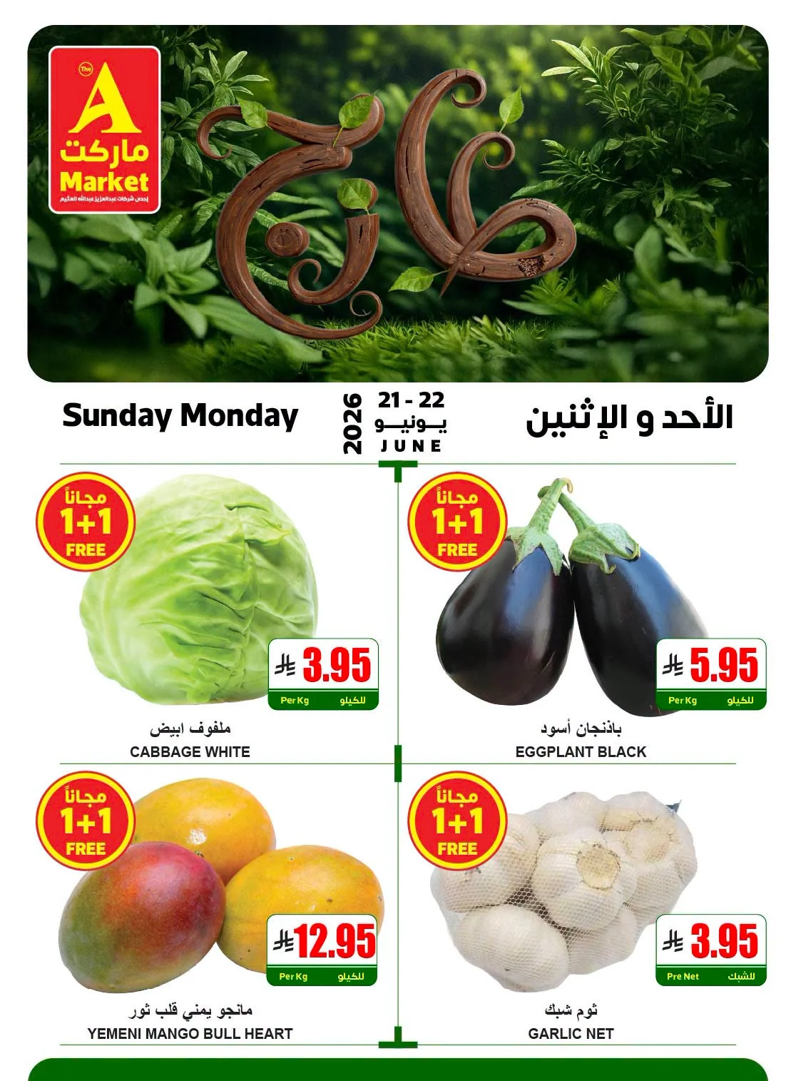 726447430 27646927921597881 4636163522895710245 n عروض ايه ماركت الرياض الطازج الاحد 6-1-1448هـ لمدة 3 ايام