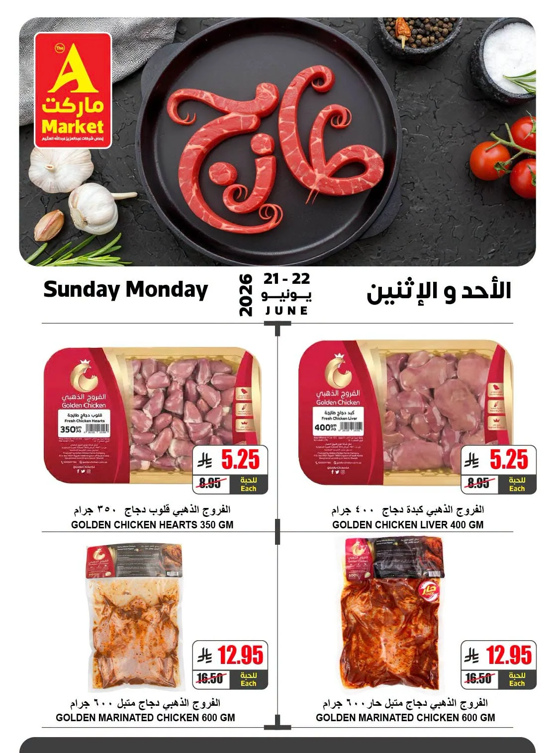 727613761 2023340141605585 898123371862814467 n عروض ايه ماركت الرياض الطازج الاحد 6-1-1448هـ لمدة 3 ايام