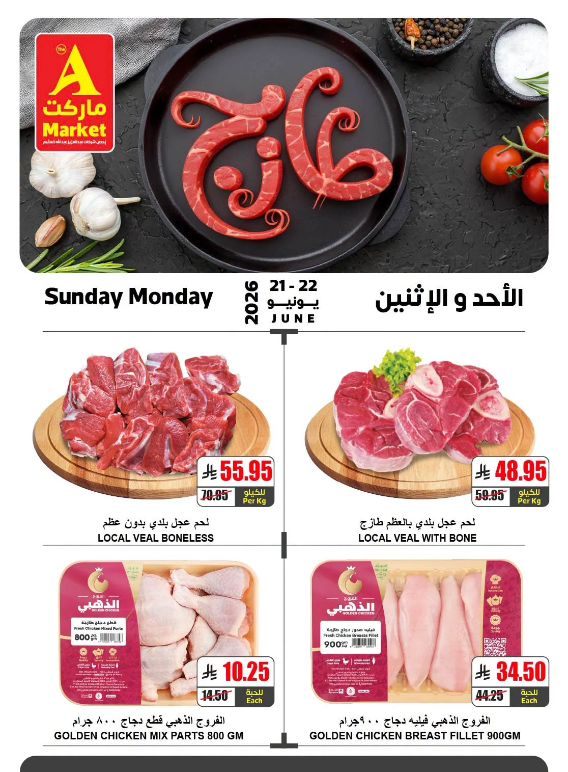 727814790 1329483362010724 4430876269714860075 n عروض ايه ماركت الرياض الطازج الاحد 6-1-1448هـ لمدة 3 ايام