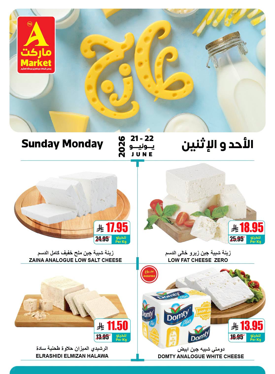 728325650 1720011419207084 5839683285113529950 n عروض ايه ماركت الرياض الطازج الاحد 6-1-1448هـ لمدة 3 ايام