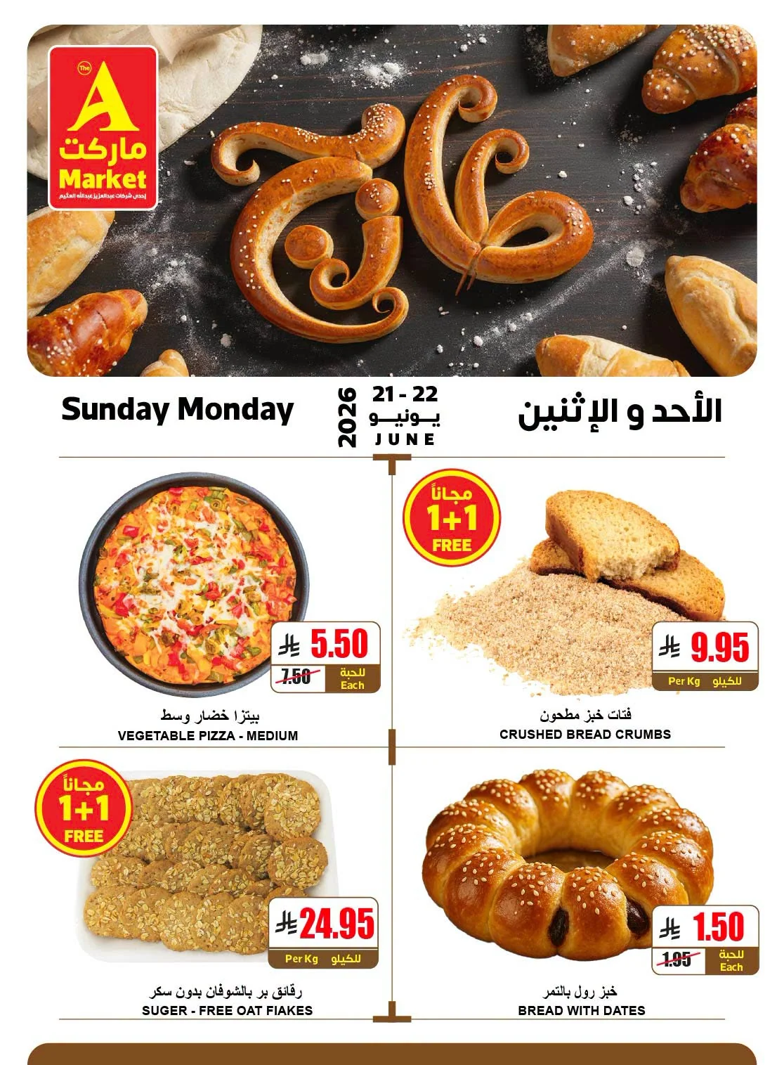 728469194 1537306288062162 1256117529954895977 n عروض ايه ماركت الرياض الطازج الاحد 6-1-1448هـ لمدة 3 ايام