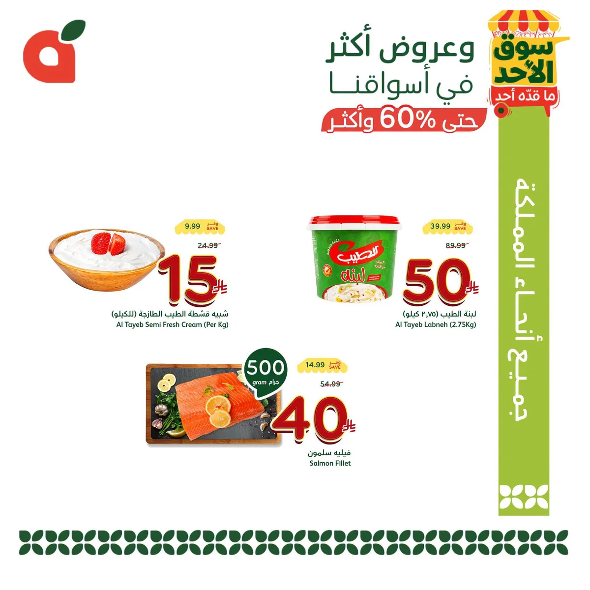 1e1b 8691 af79 7502.png عروض بنده الطازج الاحد 21-6-2026 جميع فروع المملكة | سوق الاحد ما قده احد